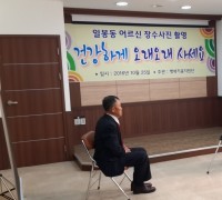천안시 일봉동주민센터, 장수사진 무료촬영 봉사