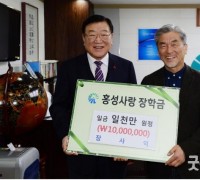 소리꾼 장사익,  홍성사랑장학금 1천만원 ‘쾌척’