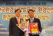 유기준 의원, 국민행복 공헌대상 수상
