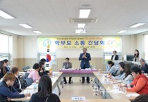 부여군,-부여교육지원청, 특수교육 학부모 간담회 개최