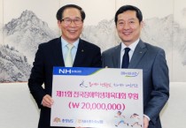 NH농협은행 ‘체전 성공개최’ 힘 보탠다