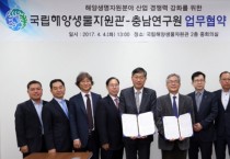 충남연구원-국립해양생물자원관 업무협약 체결