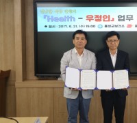 홍성군보건소-홍성우체국 ‘건강한 직장 만들기’ 업무협약