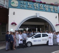 서천군립노인요양병원, 방문-간호 사업 차량 축복식