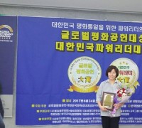 김영애 아산시의원, 2017 글로벌 평화공헌대상 수상