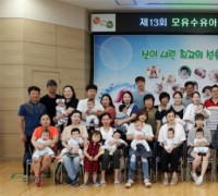 서천군보건소, 건강한 모유수유아 선발대회 개최