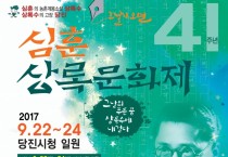 제41회 심훈상록문화제, 22일 개막