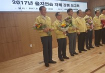 서천군, 2017년 을지연습 최우수기관 선정