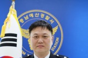 예산경찰서 삽교지구대 경위 손인성