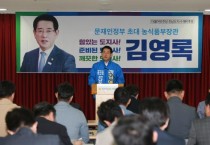 김영록 “한전 공대 나주 유치…문재인 대통령 전남 공약 구체화”