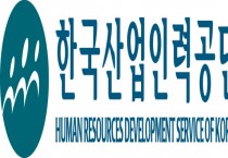 한국산업인력공단, 서울특별시교육청과 업무협약 체결