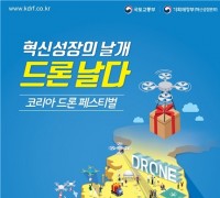 농촌진흥청, 1일·2일 ‘농업용 드론 현장 페스티벌’