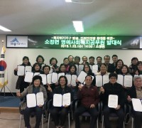 소정면, ‘명예사회복지공무원’ 발대식 개최