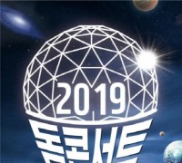 국립과천과학관, 4월부터 별과 음악이 함께하는 “돔 콘서트”, 성인만을 위한 “달밤과학파티” 개최