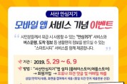 서산시, 시민 안심귀가 모바일 앱, “서산 안심지기” 본격 운영