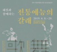 해설과 함께하는 무형유산공연 ‘전통예능의 갈래’ 개최