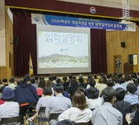 세종시교육청, 학부모 대상 대입설명회 개최