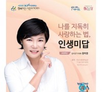 시민강연 36.5℃와 함께하는‘행복아산 시민아카데미’개최