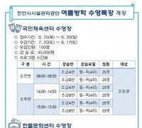 천안시시설관리공단, 여름방학 수영특강 수강생 모집