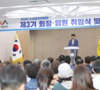 ‘서산시 소상공인연합회’제3기 회장 취임식 및 총회 개최