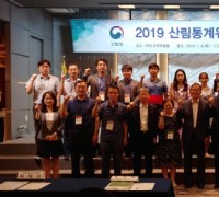 산림청, ‘2019년 산림통계 담당자 워크숍’ 개최