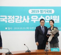 김수민 의원 2년 연속  바른미래당 국감 우수 의원 선정