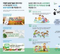 농진청, 코로나19 대응‘농업기술 정보서비스’강화