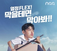 모델 정혁 출연 NQQ ‘위플레이 시즌2’… 7월 4일 첫 방송