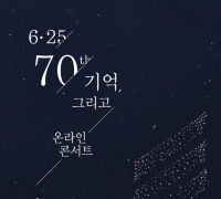 ‘62570 Live 온라인 콘서트’ 개최