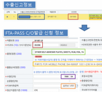 FTA 원산지관리, FTA-PASS로 쉽고 편리하게