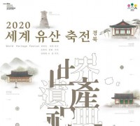 ‘2020 세계유산축전-경상북도’ 31일 개막
