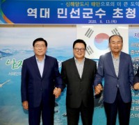 태안군, 역대 민선군수 초청 간담회 개최