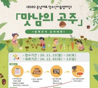 공주시, ‘맛남의 공주’ 집콕간식 요리대회 개최