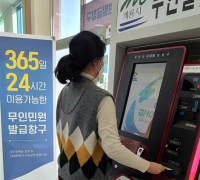 계룡시, ‘무인민원발급기’ 업그레이드로 ‘새단장’