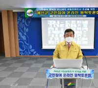 예산군, 아동친화도시 조성 군민참여 온라인 원탁토론회 개최