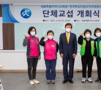 세종시교육청-전국학교비정규직연대회의 간 단체교섭 개회식 개최