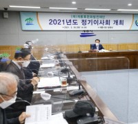계룡軍문화발전재단, 2021년 정기이사회 개최
