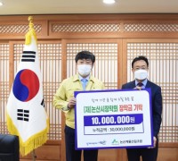 ㈜맥키스 컴퍼니, 논산계룡산림조합, 지역인재양성 장학금 기탁