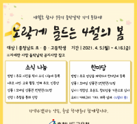 충남교육청, 세월호 참사 7주기 온라인 기억 문화제 개최