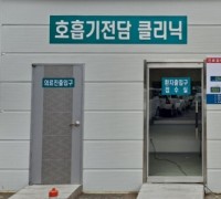 보령시, 궁촌동 소재 신제일병원에 ‘호흡기 전담클리닉’추가 설치