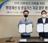 ‘지속가능한 당진’위해 한국동서발전과 환경협약 체결