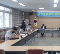금산군, 금산읍·남일면 평생학습센터 운영위원회 개최