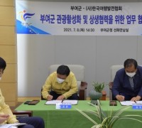 부여군, 한국여행발전협회와 업무협약 체결