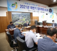 금산군, 2021년 하반기 업무계획보고회 개최