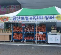 금산로컬푸드, 정례 직거래 장터 개최