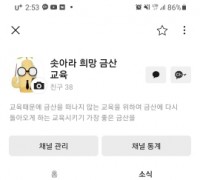 금산군, 관내 교육시책 카카오채널 홍보 ‘전개’