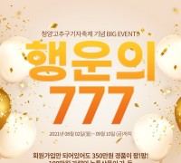 청양군, 칠갑마루 쇼핑몰 ‘행운 777 이벤트’ 진행