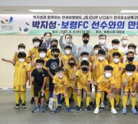 박지성, 보령FC 유소년 선수단 만났다