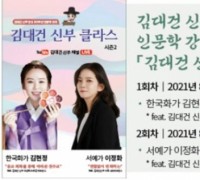 당진시, 18일 ‘김대건 신부 클라스’ 시즌2 성료