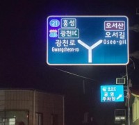 홍성군, 2021년 스마트 교통안전환경 개선사업 완료
